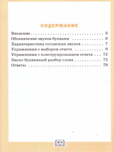 Русский язык 2 класс Фонетический тренажер