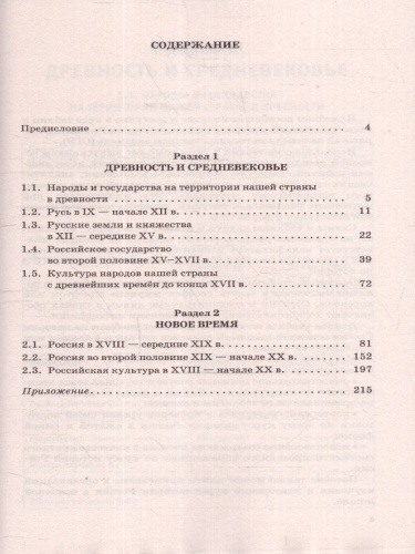 ОГЭ История. Полный курс в таблицах и схемах для подготовки