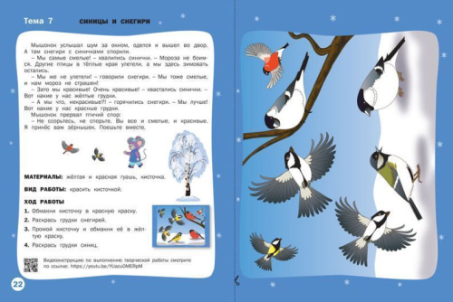 Творческие занятия. Времена года: Зима. 4+. ФГОС