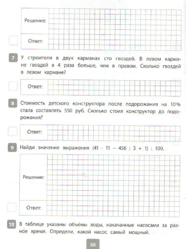 Всероссийская проверочная работа 2020. Математика 5 класс
