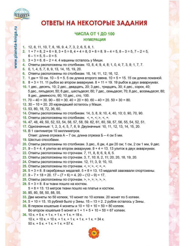 Математика. 2 класс. Рабочий тренажёр. Часть 1