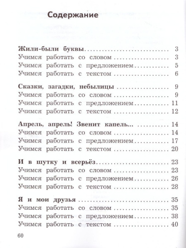 Литературное чтение 1 класс. Смысловое чтение. УМК "Школа России". ФГОС