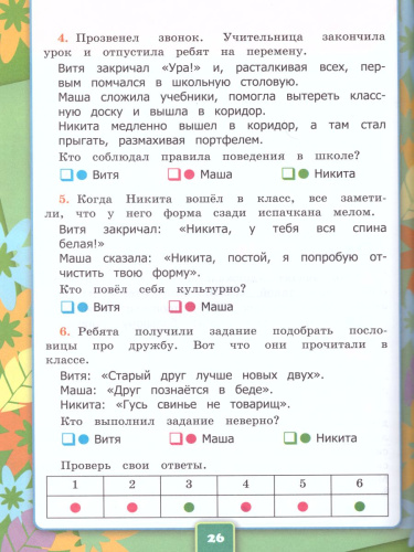 Окружающий мир 2 класс. Рабочая тетрадь. Часть 2. ФГОС