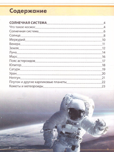 Детская энциклопедия "Загадочный космос"
