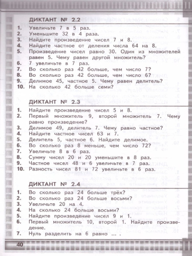 Математические диктанты 3 класс. (к новому ФПУ). ФГОС