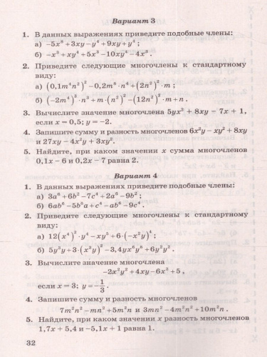 Контрольная и самостоятельная работа Алгебра и Геометрия 7 класс. ФГОС