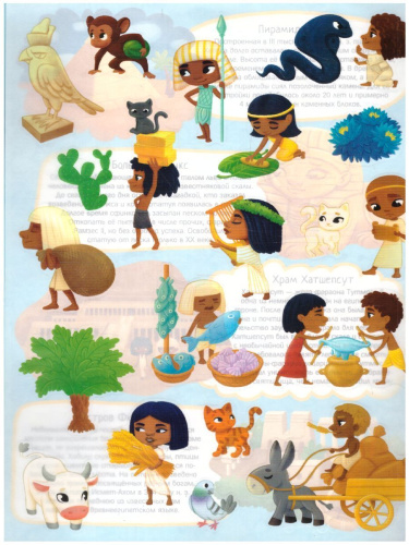 Книжка-панорама с наклейками. Древний Египет. 22х29 см.