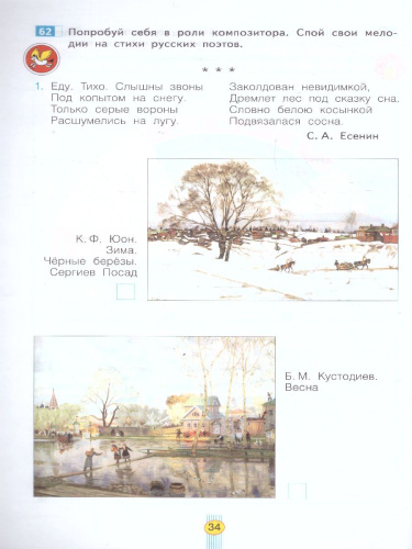 Музыка 4 класс. Рабочая тетрадь
