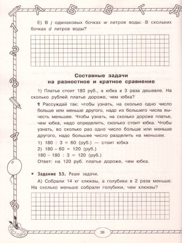 Большой тренажёр по математике 3 класс. Большой тренажер