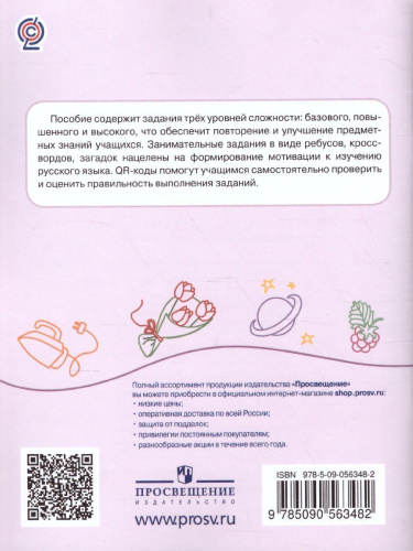 Русский язык 1 класс. Разноуровневые задания