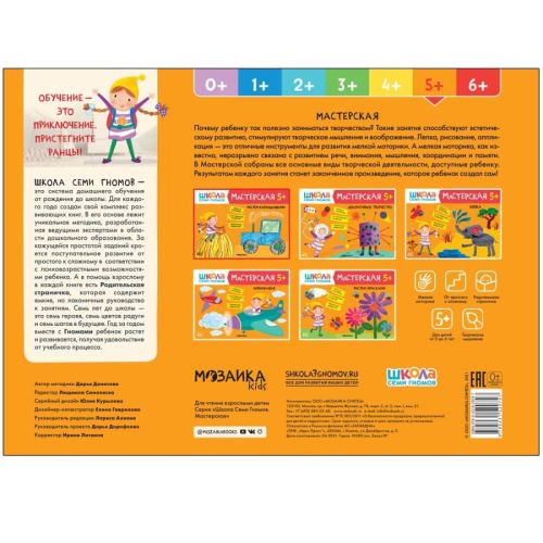 Школа Семи Гномов Мастерская Рисуем карандашами 5+ (Мозаика-Синтез)