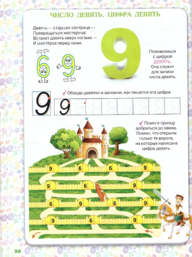 Учимся считать. Для детей 5-6 лет