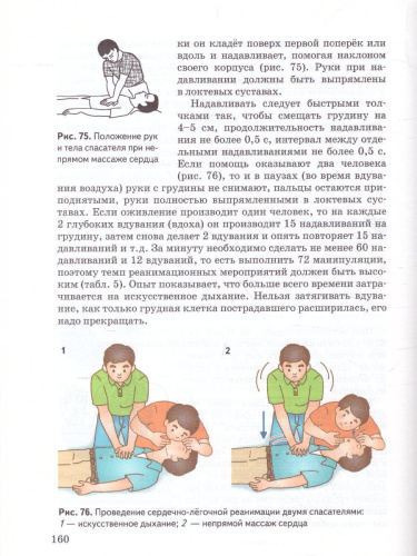 Основы безопасности жизнедеятельности 11 класс Учебник