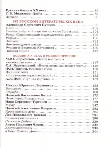 Литература 5 класс. Учебник. Часть 1. ФГОС