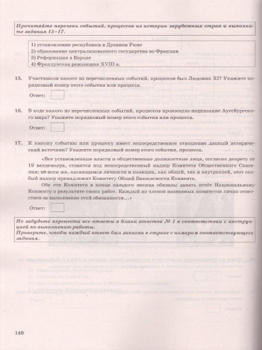 ОГЭ 2022 История 20 вариантов Экзаменационный тренажер