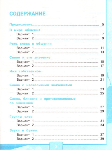 Русский язык 1 класс. Тесты. К учебнику Л. Ф. Климановой. В 2-х частях. Часть 1. ФГОС