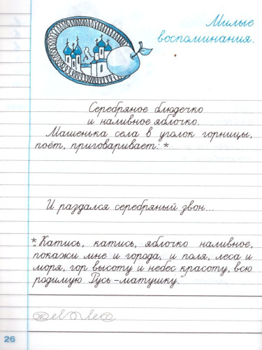 Чистописание 3 класс. Рабочая тетрадь №2. ФГОС