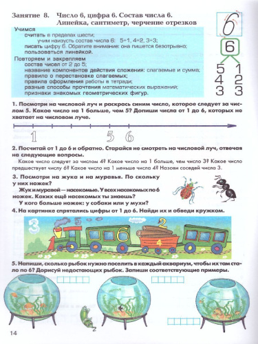 Математические прописи. Цветные