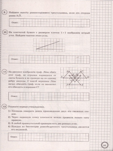 ВПР Математика 8 класс. Типовые задания. 25 вариантов. ФИОКО СТАТГРАД. ФГОС Новый