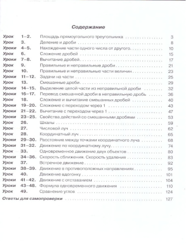 Математика 4 класс. Углублённый уровень. Учебник. Комплект в 3-х частях. Часть 2