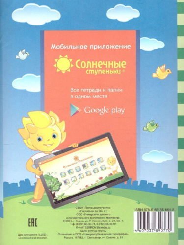 Посчитаем до 20. Закрепление навыков количеств.и порядкового счета. Тетрадь для детей 4-6 лет