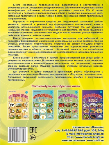 Портфолио первоклассника. КНИГА+ПАПКА