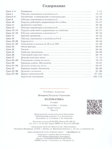 Математика 2 класс. Углубленный уровень. Учебное пособие-тетрадь. Комплект в 3-х частях. Часть 3