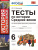 История Средних веков 6 класс. Тесты. ФГОС