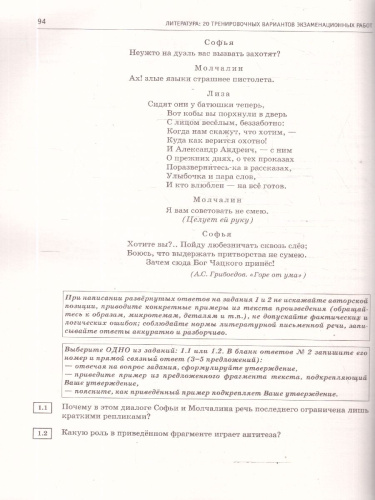ОГЭ-2026. Литература. 20 тренировочных вариантов экзаменационных работ. ФИПИ