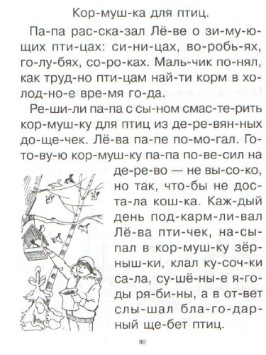 Первые шаги к чтению (готовимся к чтению)