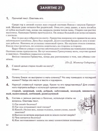 Летние задания за курс 2 класса. ФГОС
