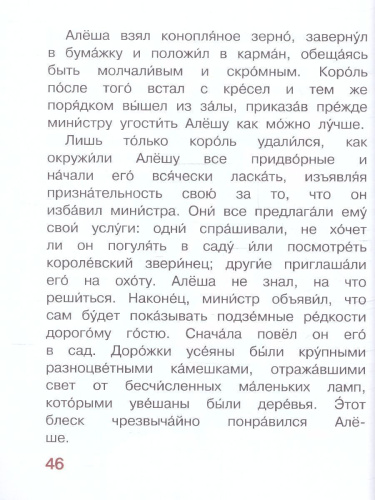Черная курица, или Подземные жители. Погорельский А./ЧитаемБезМамы (АСТ)