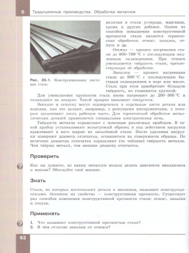 Технология 7-9 классы. Технологии обработки материалов, пищевых продуктов