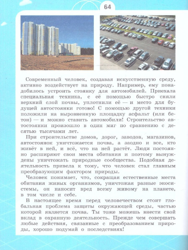 Естествознание 3 класс. Азбука экологии. Учебник. ФГОС