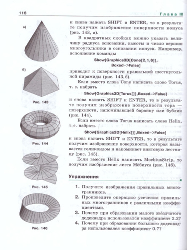 Геометрия 11 класс. Базовый и углубленный уровни. Учебник. ФГОС