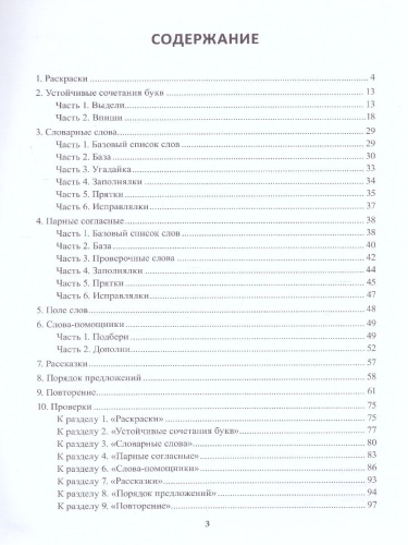 Учение без мучения. Основа. 1 класс. Тетрадь для младших школьников