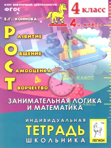 Развитие, общение, самооценка, творчество 4 класс. Тетрадь школьника