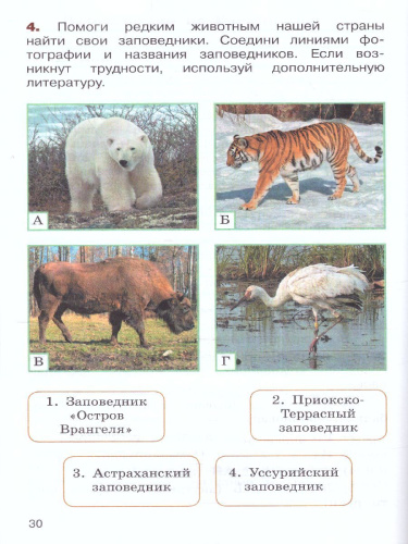 Окружающий мир. Переходим в 4-й класс. ФГОС. УМК "Школа России" (ФП2022)