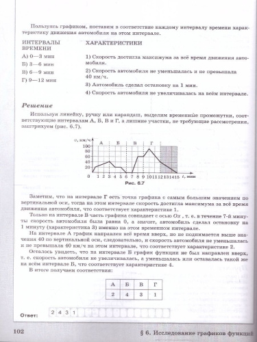 Математика. Преодолевая порог ЕГЭ