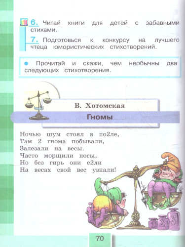 Литературное чтение 4 класс. Любимые страницы. Учебник. В 4-х частях. Часть 1. ФГОС