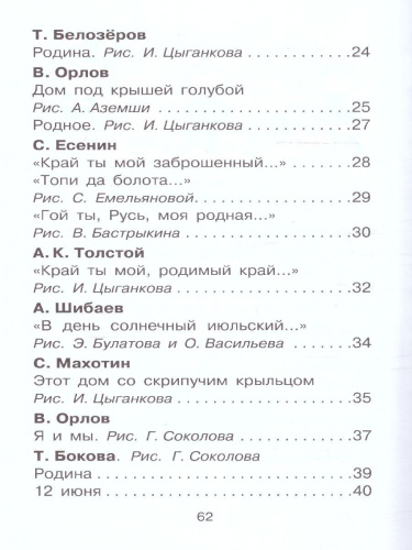 Любимые стихи и песни о Родине