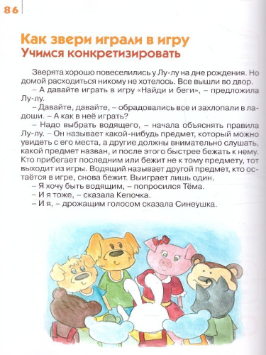 Я играю и расту. Развивающие игры и задания. Для детей 4-5 лет