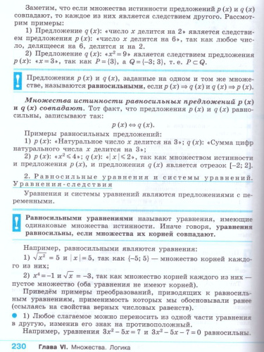 Алгебра 9 класс. Учебник для общеобразовательных учреждений. ФГОС