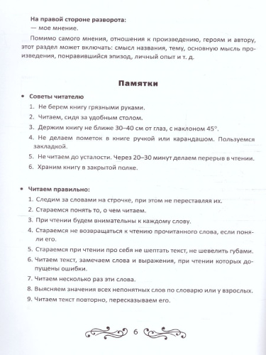 Читательский дневник школьника / Библиотека школьника