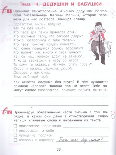 Учусь сочинять. 3 класс. Рабочая тетрадь по развитию письменной речи