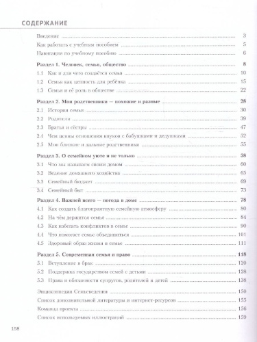 Семьеведение 8-9 классы. Учебное пособие