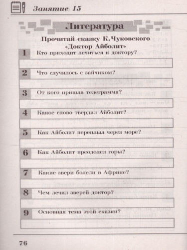 Математика, Русский язык, Окружающий мир, Литература 1 класс. Комплексные летние задания