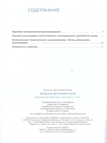 Пособие издано в рамках учебно-методического комплекта к программе "ОТ РОЖДЕНИЯ ДО ШКОЛЫ". В пособии представлены конспекты увлекательных занятий с детьми