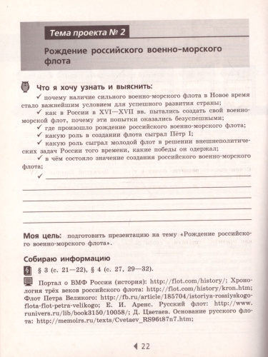 История России 8 класс. Тетрадь проектов и творческих работ. ФГОС