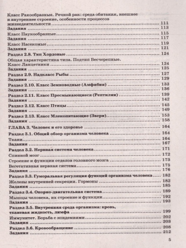 ОГЭ 2023 Биология. 100 баллов